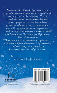 Book cover Вусанчик, або Cором'язливе кошеня. Голлі Вебб Вебб Голлі, 978-617-548-022-9,   €6.23