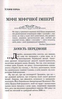 Обкладинка книги Міфи та містифікації. Сушинський Богдан Сушинський Богдан, 978-966-498-733-9,   &euro;7.50