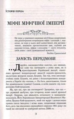 Book cover Міфи та містифікації. Сушинський Богдан Сушинський Богдан, 978-966-498-733-9,   €8.31