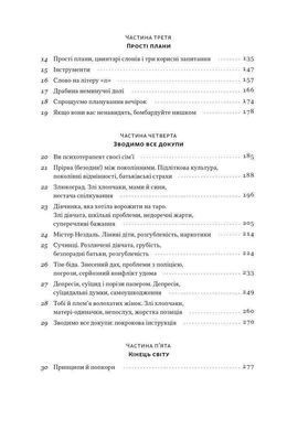 Обкладинка книги Як пережити підлітковий вік дитини і не збожеволіти. Мудрість від батька, якому вдалося. Найджел Латта Найджел Латта, 978-617-844-143-2,   &euro;18.00