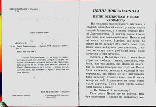 Обкладинка книги Пеппі довгапанчоха. Астрід Ліндгрен Ліндгрен Астрід, 978-966-674-088-5,   €3.12