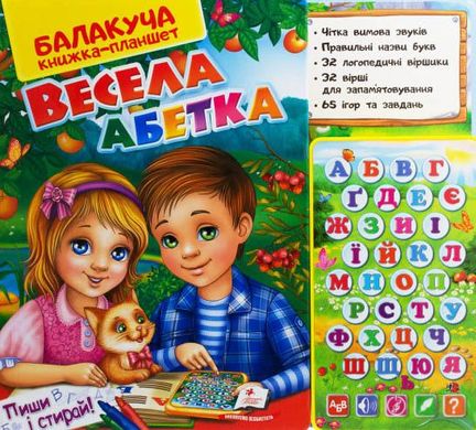 Book cover Балакуча книга-планшет. Весела абетка. Тамара Маршалова, Олексій Наказний Тамара Маршалова, Олексій Наказний, 4820219940074,   €42.08