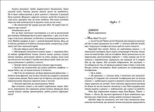 Обкладинка книги Абігейл і Алекса рятують весілля. Ліан Долан Ліан Долан, 978-617-894-103-1,   &euro;12.00