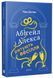 Абігейл і Алекса рятують весілля. Ліан Долан, На складі, 2026-09-21