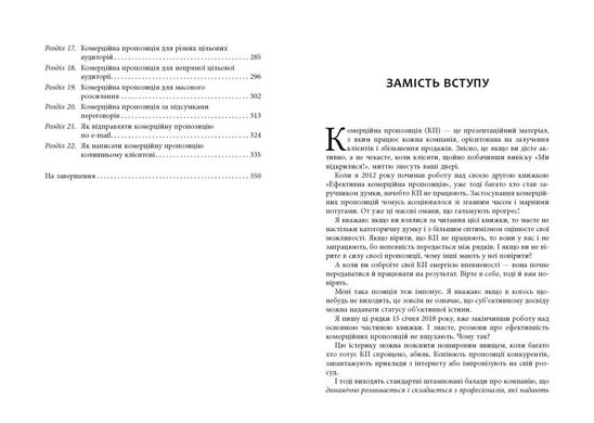 Обкладинка книги Як писати комерційну пропозицію. Денис Каплунов Денис Каплунов, 978-617-09-5131-1,   €16.10