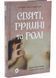 Святі, грішні та голі. Дар&rsquo;я Анісімова, На складі, 2026-09-26