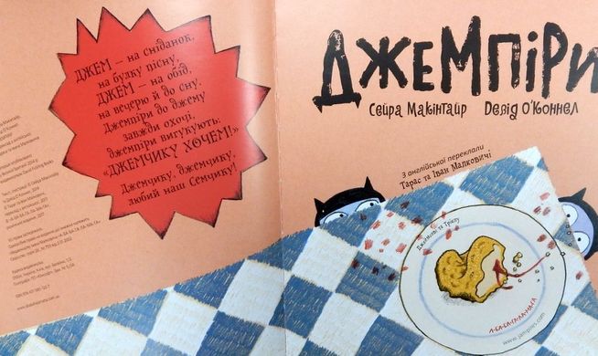 Обкладинка книги Джемпіри. Сейра Макінтайр, Девід О’Коннел Сейра Макінтайр, Девід О’Коннел, 978-617-585-122-7,   €10.39