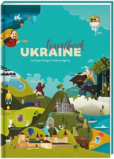 Обкладинка книги Travelbook.Ukraine. Ірина Тараненко, Юлія Курова, Марія Воробйова, Марта Лешак Ірина Тараненко, Юлія Курова, Марія Воробйова, Марта Лешак, 978-617-7563-64-7,   €39.22