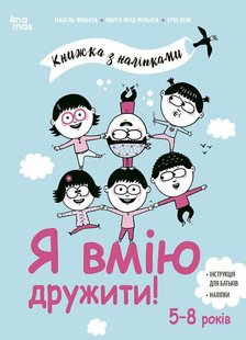 Обкладинка книги Я вмію дружити! 5–8 років : книжка з наліпками Ізабель Фільоза Фрід-Фільоза Марго, 978-617-00-4257-6,   €11.69