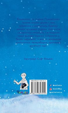 Обкладинка книги Загублена в снігах, або Пухнасточка. Вебб Холли Вебб Голлі, 978-617-7347-41-4,   €4.16