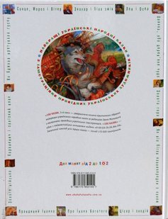 Обкладинка книги Сто казок 3 том. Уп.Іван Малкович Малкович Іван, 978-617-585-014-5,   €23.12