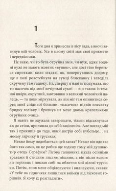 Book cover Кров кажана. Шкляр В. Шкляр Василь, 978-617-12-5632-3,   €10.65