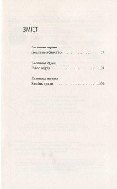 Book cover Кров кажана. Шкляр В. Шкляр Василь, 978-617-12-5632-3,   €10.65