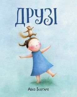 Book cover Друзі. Айко Ікеґамі Ікеґамі Айко, 9786177853571,   &euro;10.25