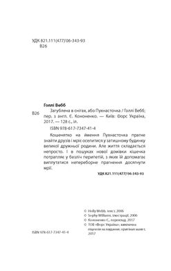 Обкладинка книги Загублена в снігах, або Пухнасточка. Вебб Холли Вебб Голлі, 978-617-7347-41-4,   €4.68