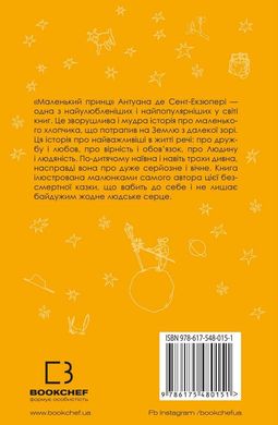 Обкладинка книги Маленький принц. Антуан де Сент-Екзюпері Сент-Екзюпері Антуан, 978-617-548-015-1,   €4.16