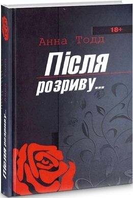 Обкладинка книги Після розриву... Анна Тодд Анна Тодд, 978-966-2054-93-4,   €14.81