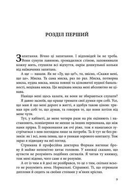 Book cover Швидкість темряви. Елізабет Мун Елізабет Мун, 978-617-873-049-9,   &euro;27.50