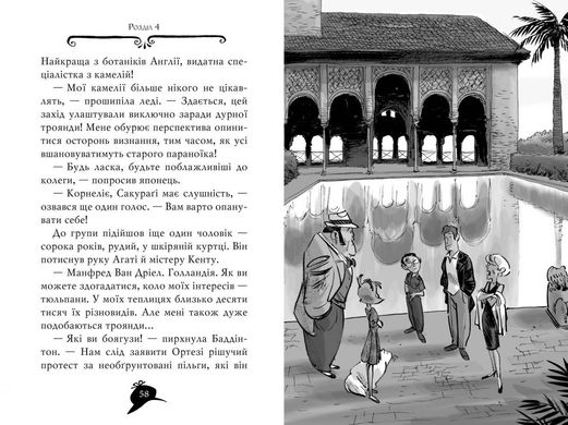 Обкладинка книги Агата Містері. Розслідування у Ґранаді (Троянда Альгамбри). Кн. 12. Сер Стив Стивенсон Сер Стів Стівенсон, 978-617-8248-51-2,   €9.35