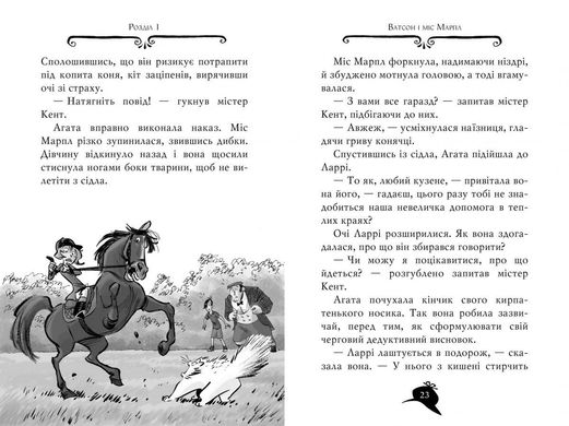 Обкладинка книги Агата Містері. Розслідування у Ґранаді (Троянда Альгамбри). Кн. 12. Сер Стив Стивенсон Сер Стів Стівенсон, 978-617-8248-51-2,   €9.35