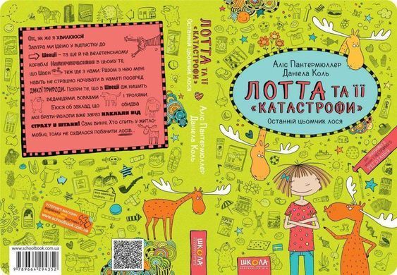 Обкладинка книги Лотта та її &laquo;катастрофи&raquo;. Останній цьомчик лося. Книга 6. Аліс Пантермюллер Пантермюллер Аліс, 978-966-429-435-2,   &euro;7.50