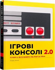 Обкладинка книги Ігрові консолі 2.0: Історія у фотографіях від Atari до Xbox. Еван Амос. Передзамовлення! Еван Амос, 9786177756575,   €43.64