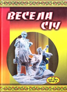 Обкладинка книги Весела січ. Ребро Петро Ребро Петро, 9789661635639,   €3.12