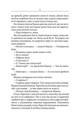 Book cover Маруся. Шкляр В. Шкляр Василь, 978-617-12-3431-4,   €10.65