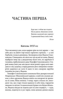 Обкладинка книги Маруся. Шкляр В. Шкляр Василь, 978-617-12-3431-4,   €10.65