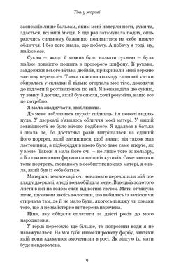 Обкладинка книги Плоть і вогонь. Книга 1. Тінь у жариві. Дженніфер Л. Арментраут Дженніфер Л. Арментраут, 978-617-548-181-3,   €19.74