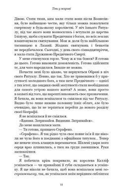 Book cover Плоть і вогонь. Книга 1. Тінь у жариві. Дженніфер Л. Арментраут Дженніфер Л. Арментраут, 978-617-548-181-3,   &euro;20.50