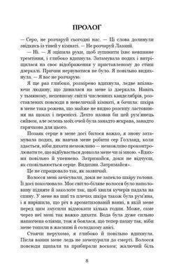 Book cover Плоть і вогонь. Книга 1. Тінь у жариві. Дженніфер Л. Арментраут Дженніфер Л. Арментраут, 978-617-548-181-3,   &euro;20.50