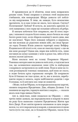 Обкладинка книги Плоть і вогонь. Книга 1. Тінь у жариві. Дженніфер Л. Арментраут Дженніфер Л. Арментраут, 978-617-548-181-3,   €19.74