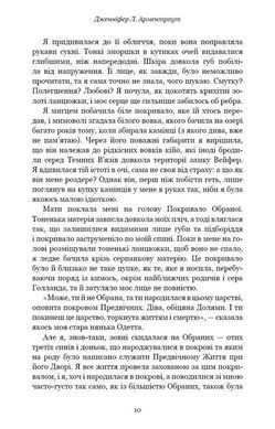 Book cover Плоть і вогонь. Книга 1. Тінь у жариві. Дженніфер Л. Арментраут Дженніфер Л. Арментраут, 978-617-548-181-3,   &euro;20.50
