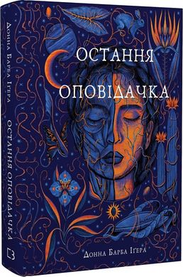 Book cover Остання оповідачка. Донна Барба Іґера Донна Барба Іґера, 978-617-548-278-0,   €16.10