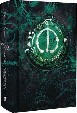 Обкладинка книги З-імли-народжені. Сандерсон Брендон Сандерсон Брендон, 978-617-8383-11-4,   €41.04