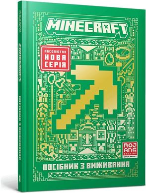 Обкладинка книги Minecraft Посібник з виживання. Томас Макбраєн Томас Макбраєн, 978-617-523-153-1,   €9.61