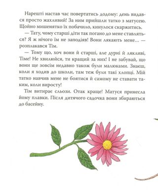 Обкладинка книги Мишеня Тім, не бійся! Анна Казаліс Казаліс Анна, 978-966-98502-7-0,   €10.13