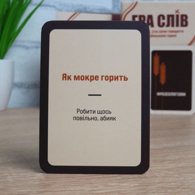 Book cover Настільна гра Гра слів , 4820267510120,   €35.58