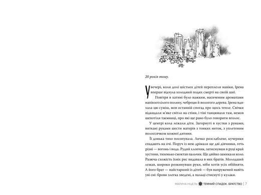 Обкладинка книги Темний спадок. Братство. Книга 1. Марина Ніцель Марина Ніцель, 978-617-851-294-1,   &euro;26.50