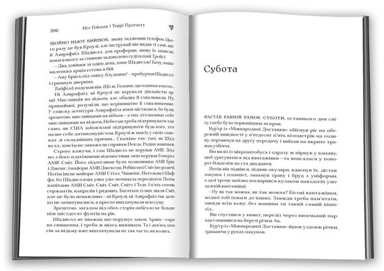 Обкладинка книги Добрі передвісники: ґрунтовні й вичерпні пророцтва Агнеси Оглашенної, відьми. Гейман Ніл; Пратчетт Террі, 978-966-948-790-2,   €26.49