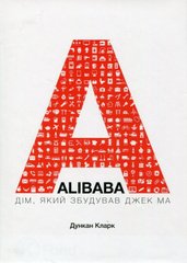 Обкладинка книги ALIBABA: Дім, який збудував Джек Ма. Кларк Дункан Кларк Дункан, 978-966-136-349-5,   €13.77