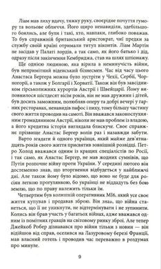 Обкладинка книги Операція &laquo;Мері&raquo;. Постоловський С. Постоловський С., 978-617-522-709-1,   &euro;20.25