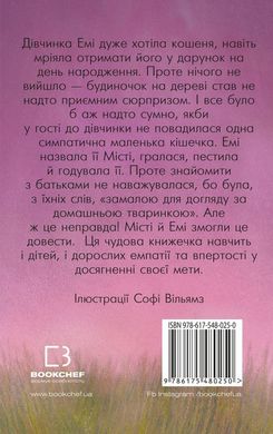 Book cover Місті, або Кішечка — подарунок долі. Голлі Вебб Вебб Голлі, 978-617-548-025-0,   €6.49