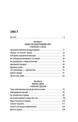 Обкладинка книги Лінива мама. Секрети спокою. Бикова Анна Бикова Анна, 978-617-7347-96-4,   €6.49