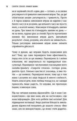 Обкладинка книги Лінива мама. Секрети спокою. Бикова Анна Бикова Анна, 978-617-7347-96-4,   &euro;5.75