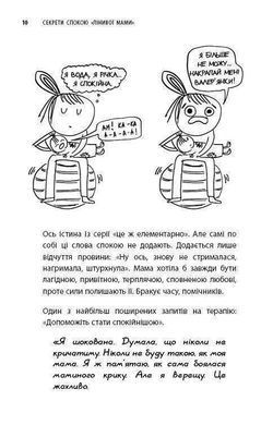 Обкладинка книги Лінива мама. Секрети спокою. Бикова Анна Бикова Анна, 978-617-7347-96-4,   &euro;5.75
