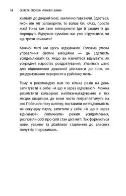 Обкладинка книги Лінива мама. Секрети спокою. Бикова Анна Бикова Анна, 978-617-7347-96-4,   €6.49