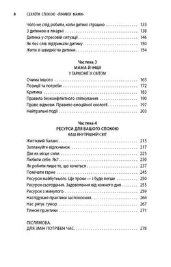 Обкладинка книги Лінива мама. Секрети спокою. Бикова Анна Бикова Анна, 978-617-7347-96-4,   €6.49