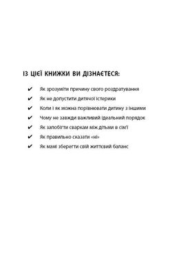 Обкладинка книги Лінива мама. Секрети спокою. Бикова Анна Бикова Анна, 978-617-7347-96-4,   €6.23